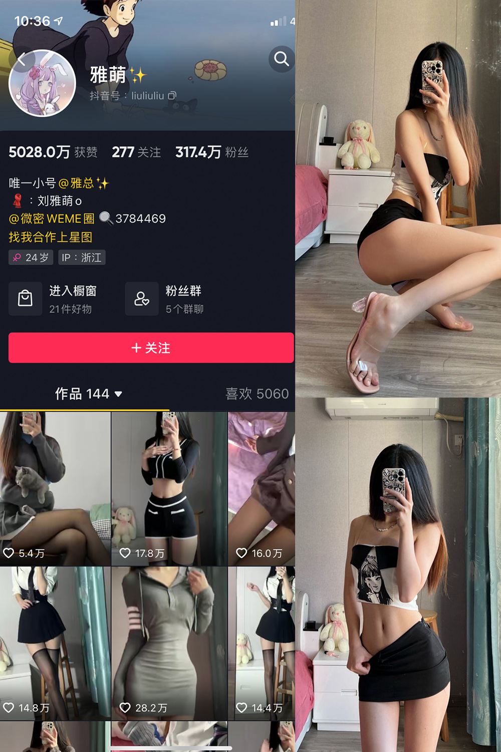 抖音 刘雅萌 微密圈 NO.003期