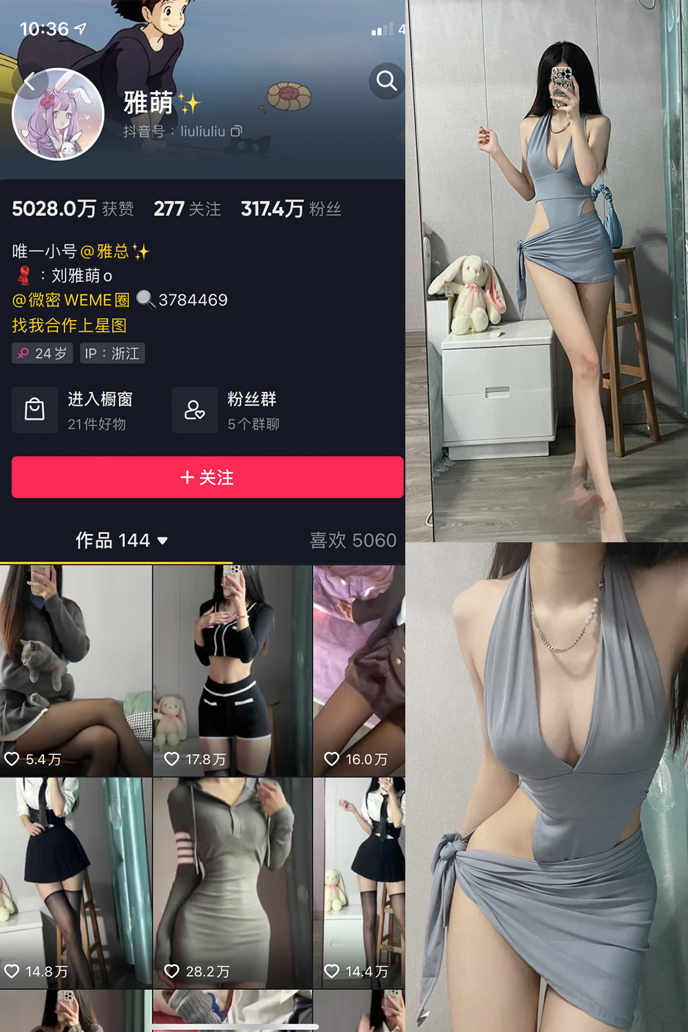 抖音 刘雅萌 微密圈 NO.005期