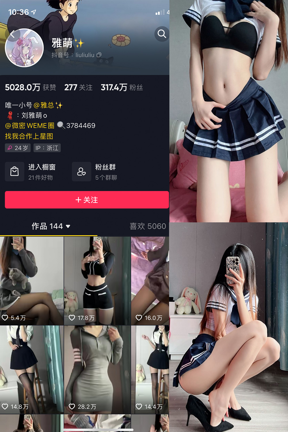 抖音 刘雅萌 微密圈 NO.008期