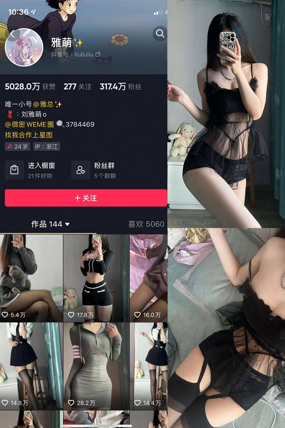 抖音 刘雅萌 微密圈 NO.016期