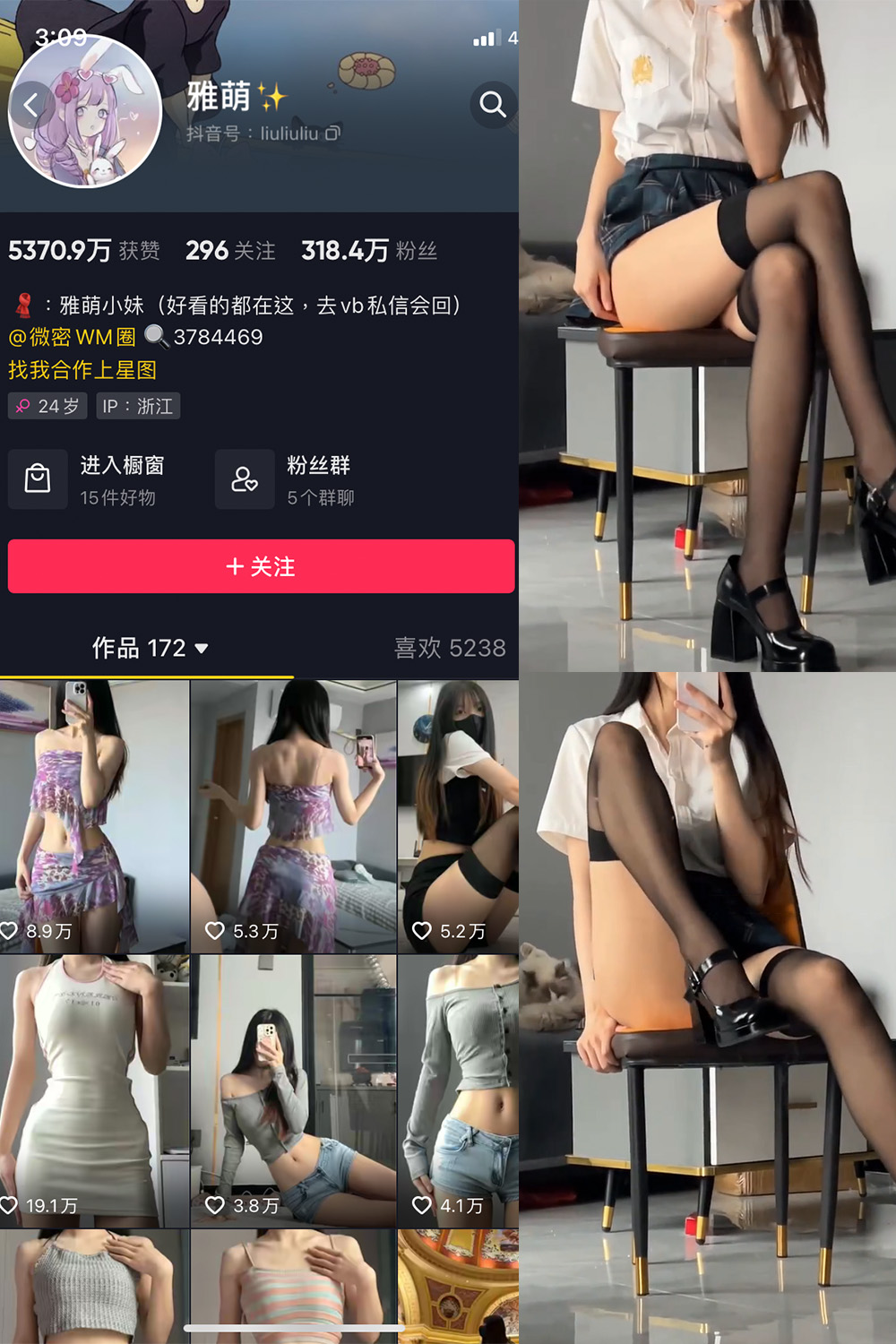 抖音 刘雅萌 微密圈 NO.038期 更新至:2023.6.6