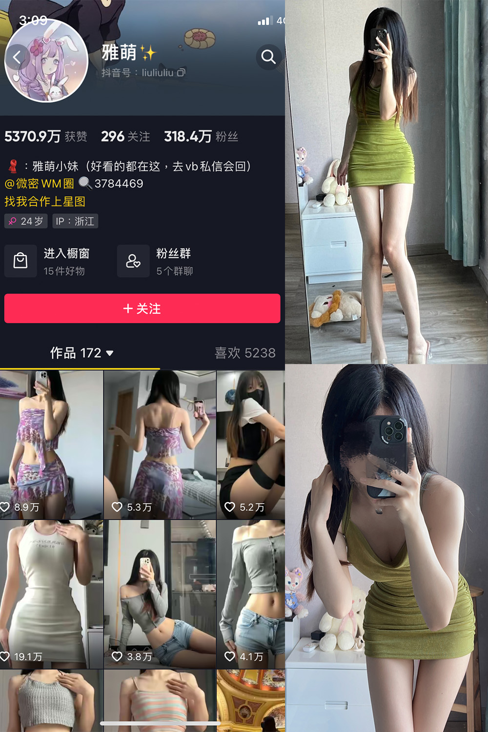 抖音 刘雅萌 微密圈 NO.039期 更新至:2024.5.12