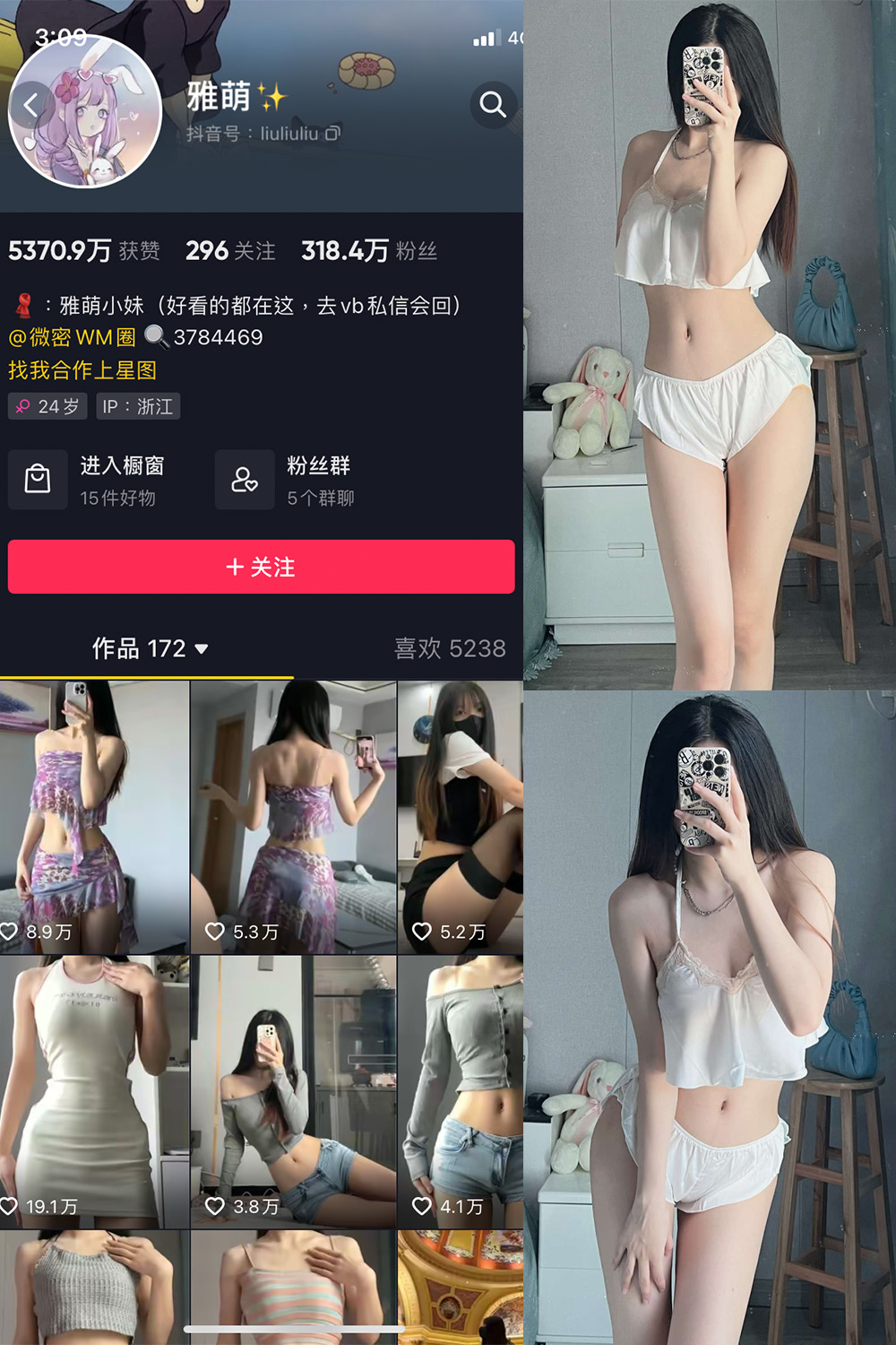 抖音 刘雅萌 微密圈 NO.040期 更新至:2024.6.9