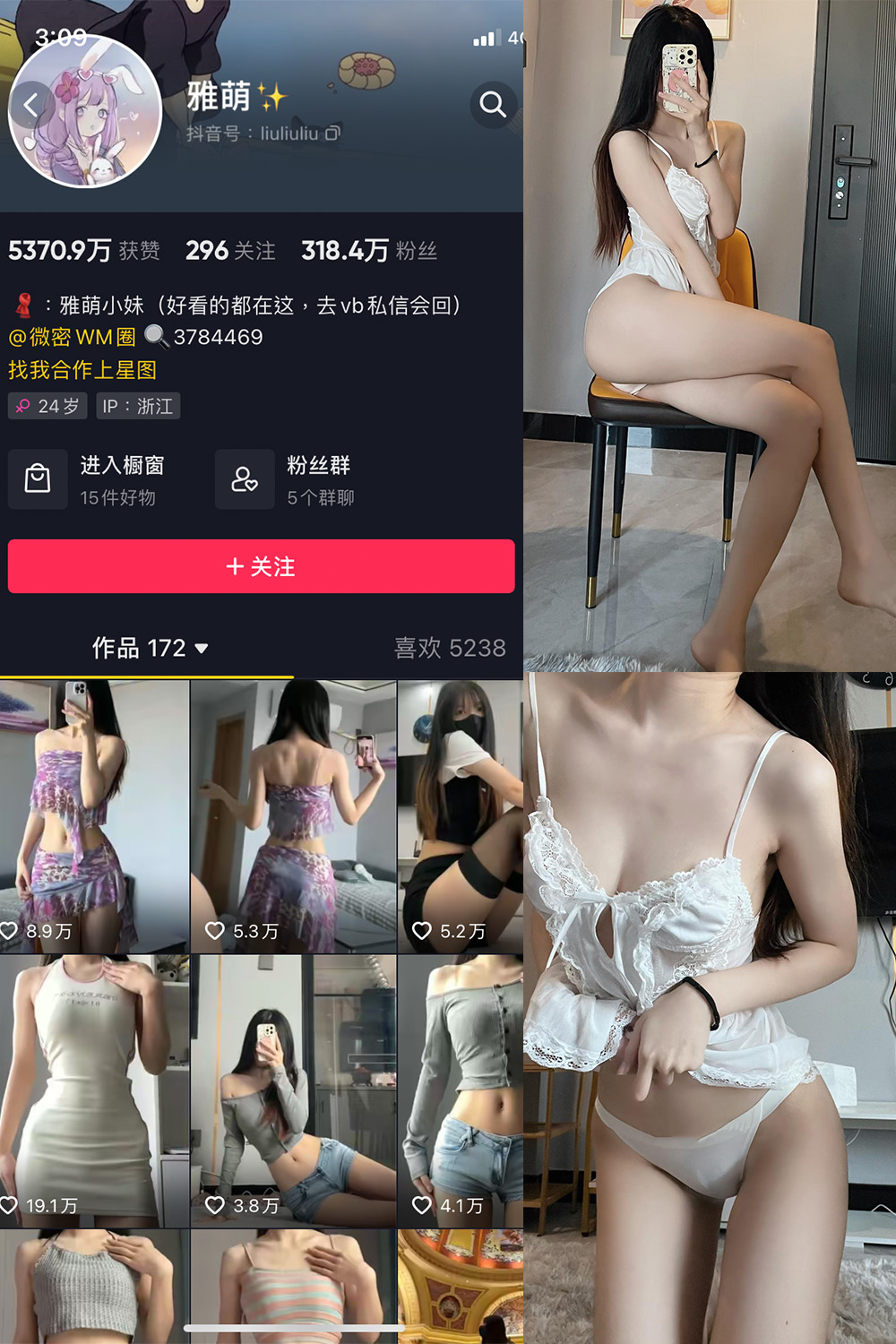 抖音 刘雅萌 微密圈 NO.041期 更新至:2024.6.26