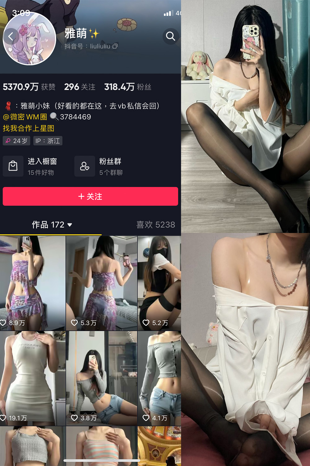 抖音 刘雅萌 微密圈 NO.042期 更新至:2024.7.6