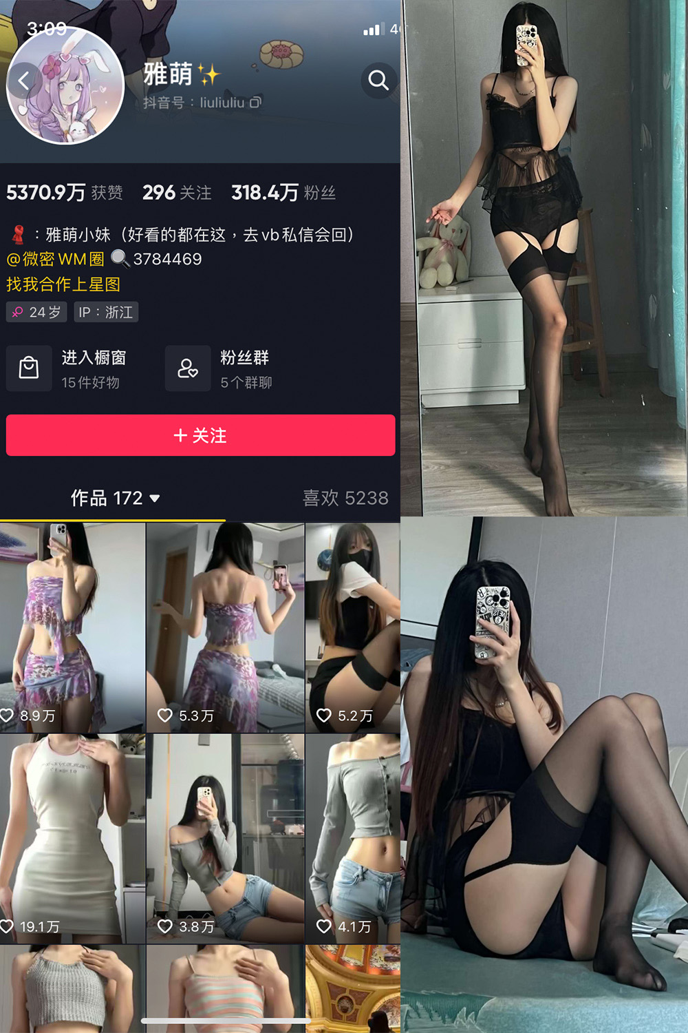 抖音 刘雅萌 微密圈 NO.048期 更新至:2024.7.27