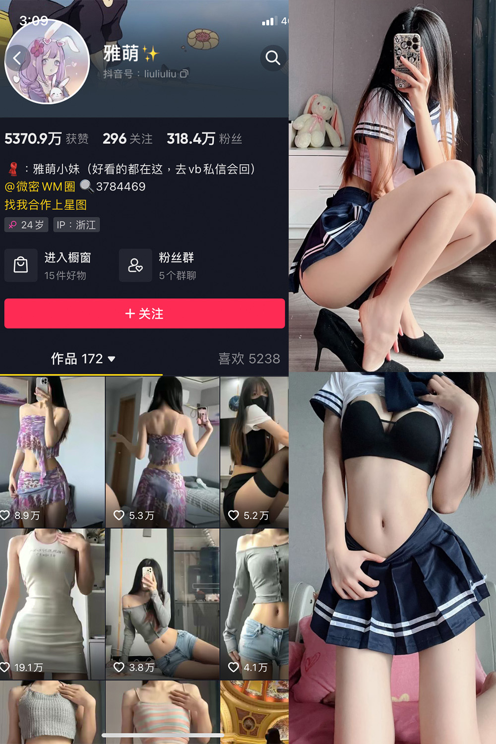 抖音 刘雅萌 微密圈 NO.049期 更新至:2024.8.18