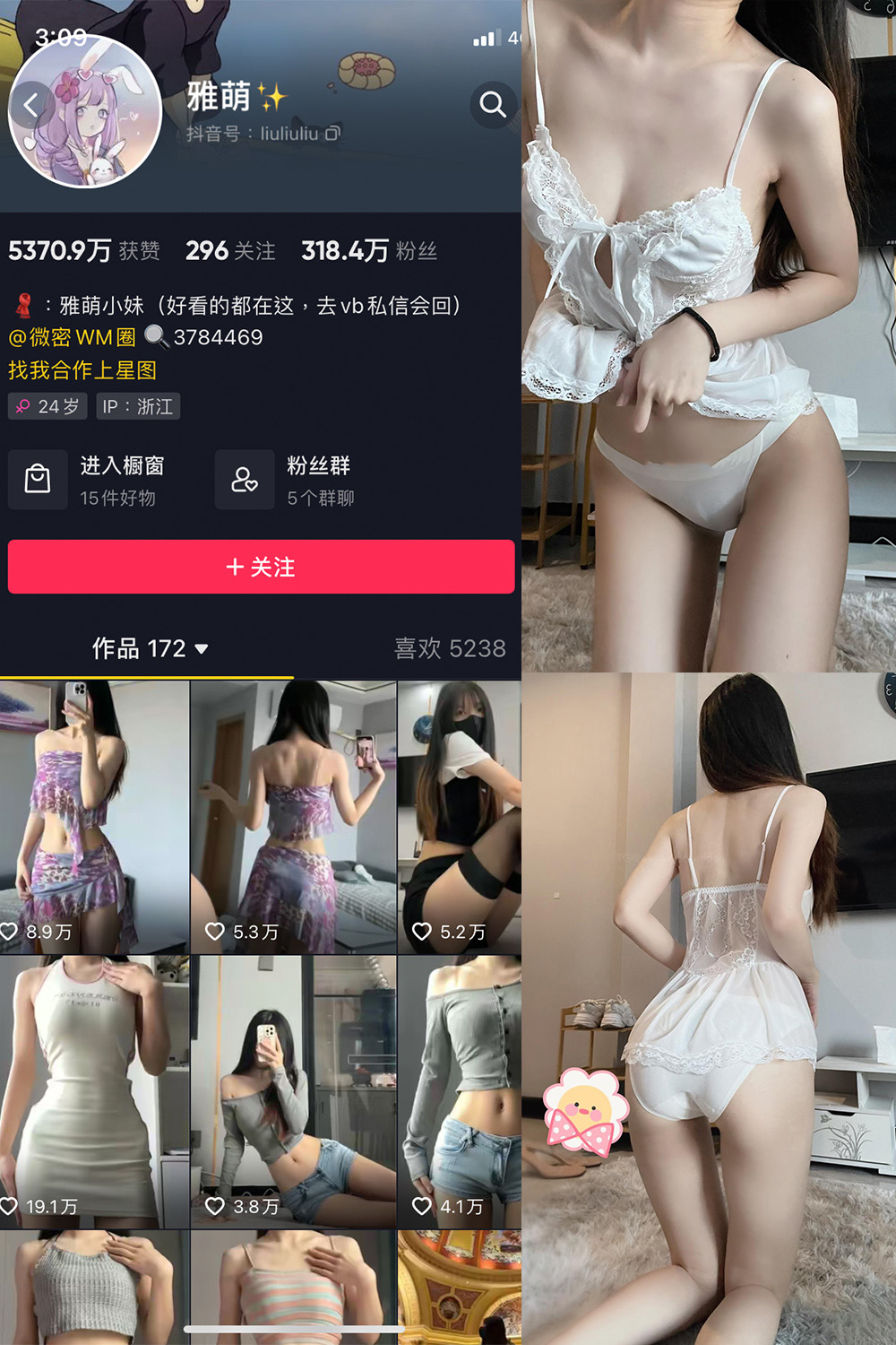 抖音 刘雅萌 微密圈 NO.050期 更新至:2024.9.4