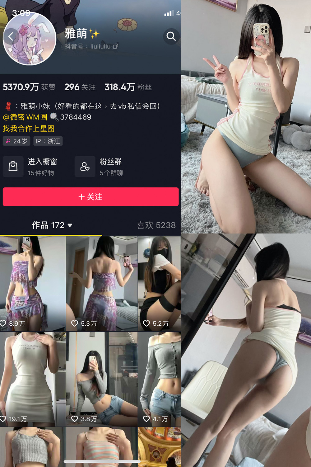 抖音 刘雅萌 微密圈 NO.051期 更新至:2024.9.17