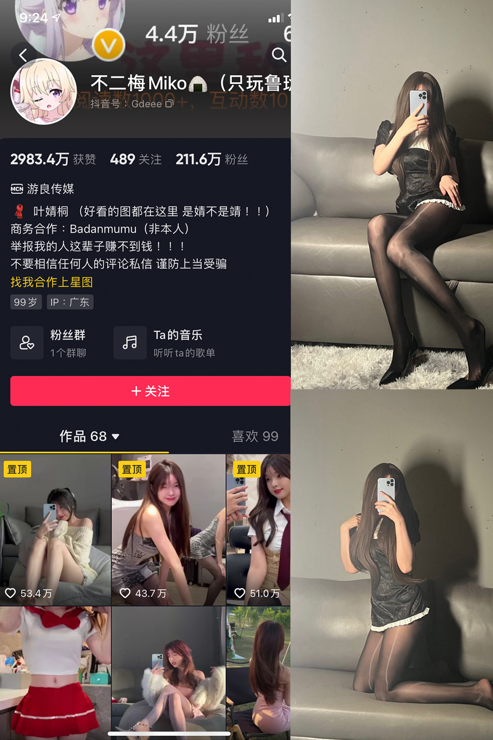 抖音 不二梅Miko 微密圈 NO.002期