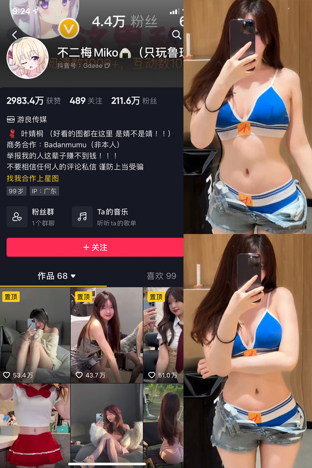 抖音 不二梅Miko 微密圈 NO.015期 更新至:2023.10.24