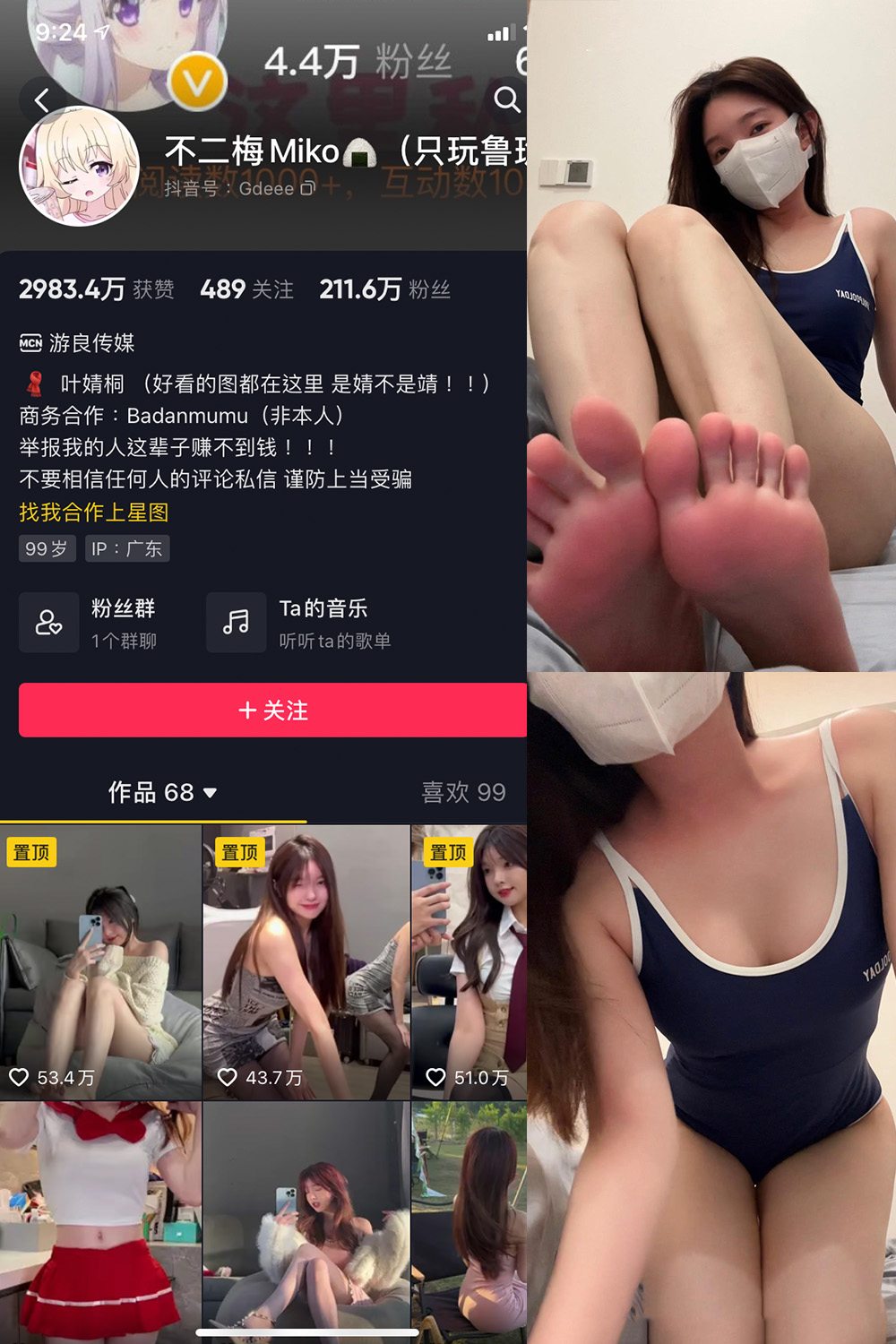 抖音 不二梅Miko 微密圈 NO.016期 更新至:2023.11.22