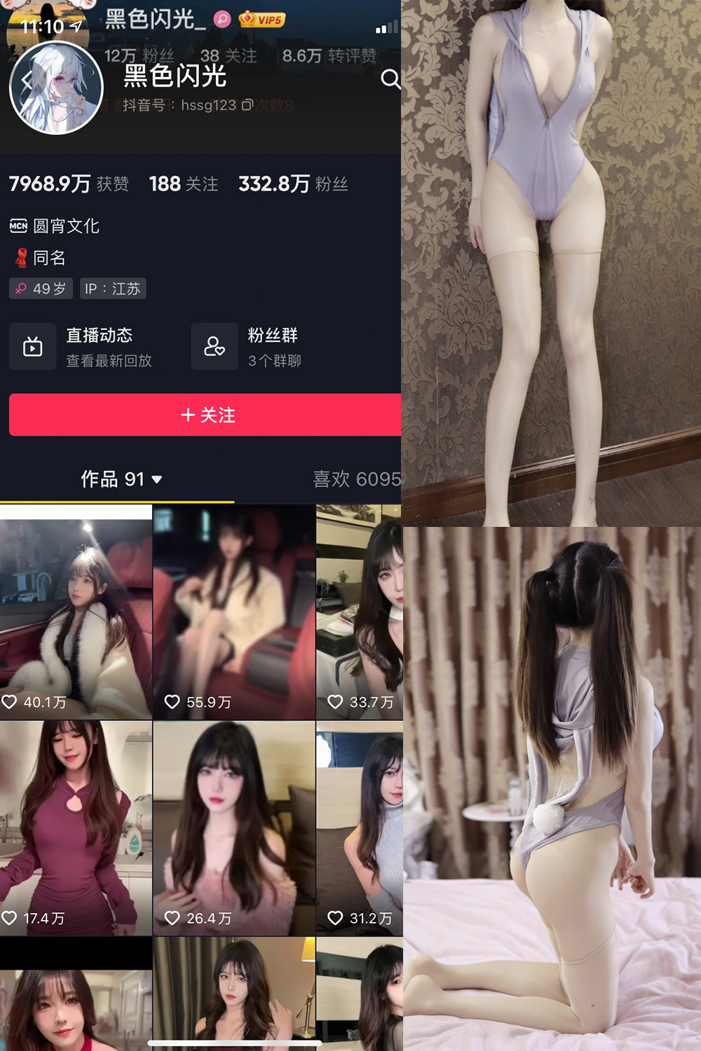 抖音 黑色闪光 微密圈 NO.006期