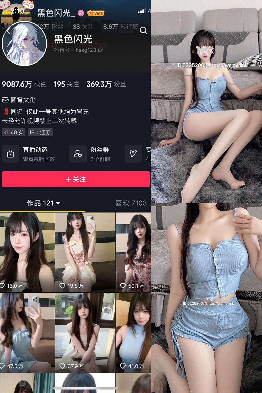 抖音 黑色闪光 微密圈 NO.009期