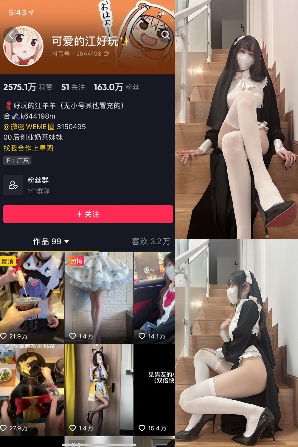 抖音 可爱的江好玩 微密圈 NO.003期