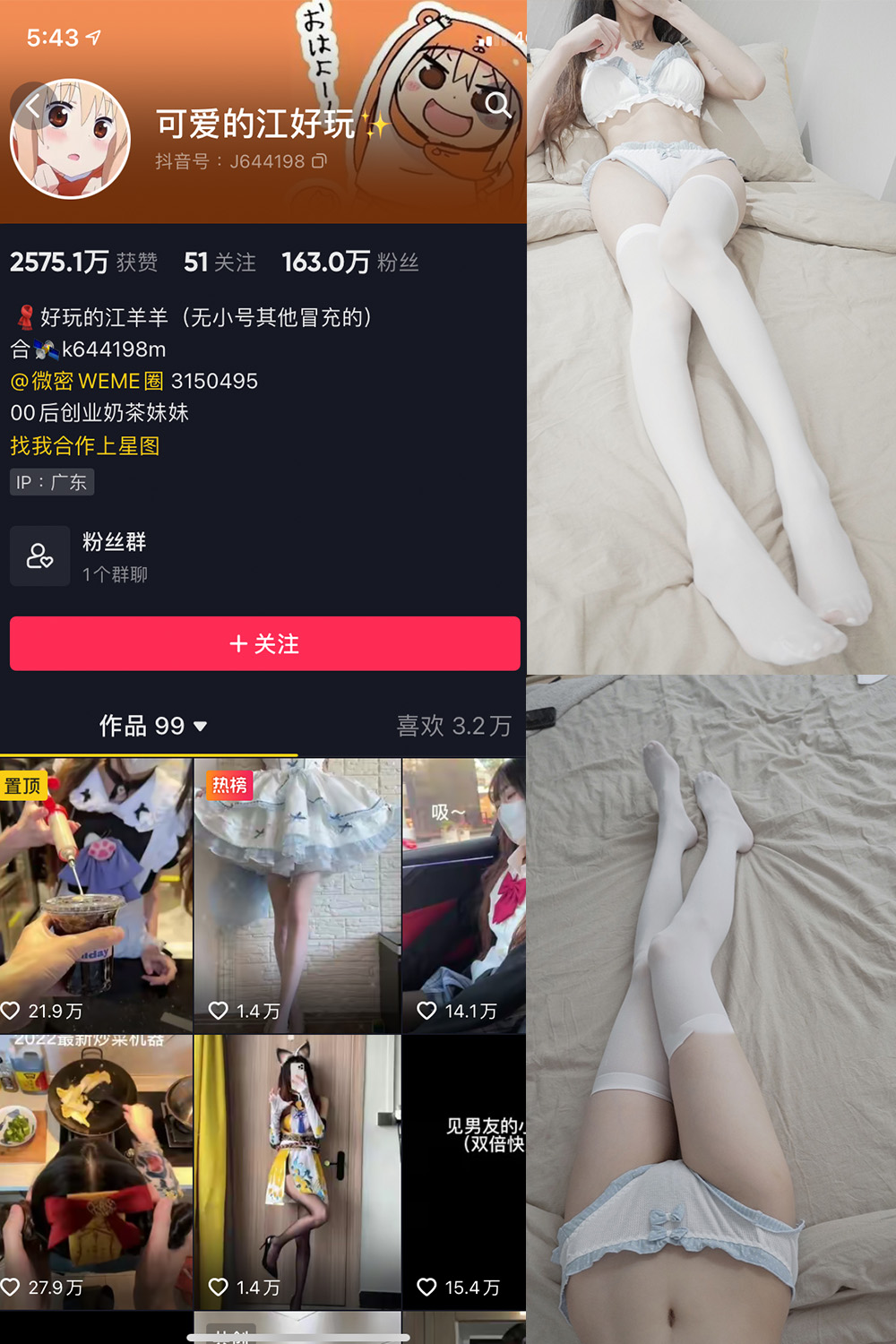 抖音 可爱的江好玩 微密圈 NO.004期