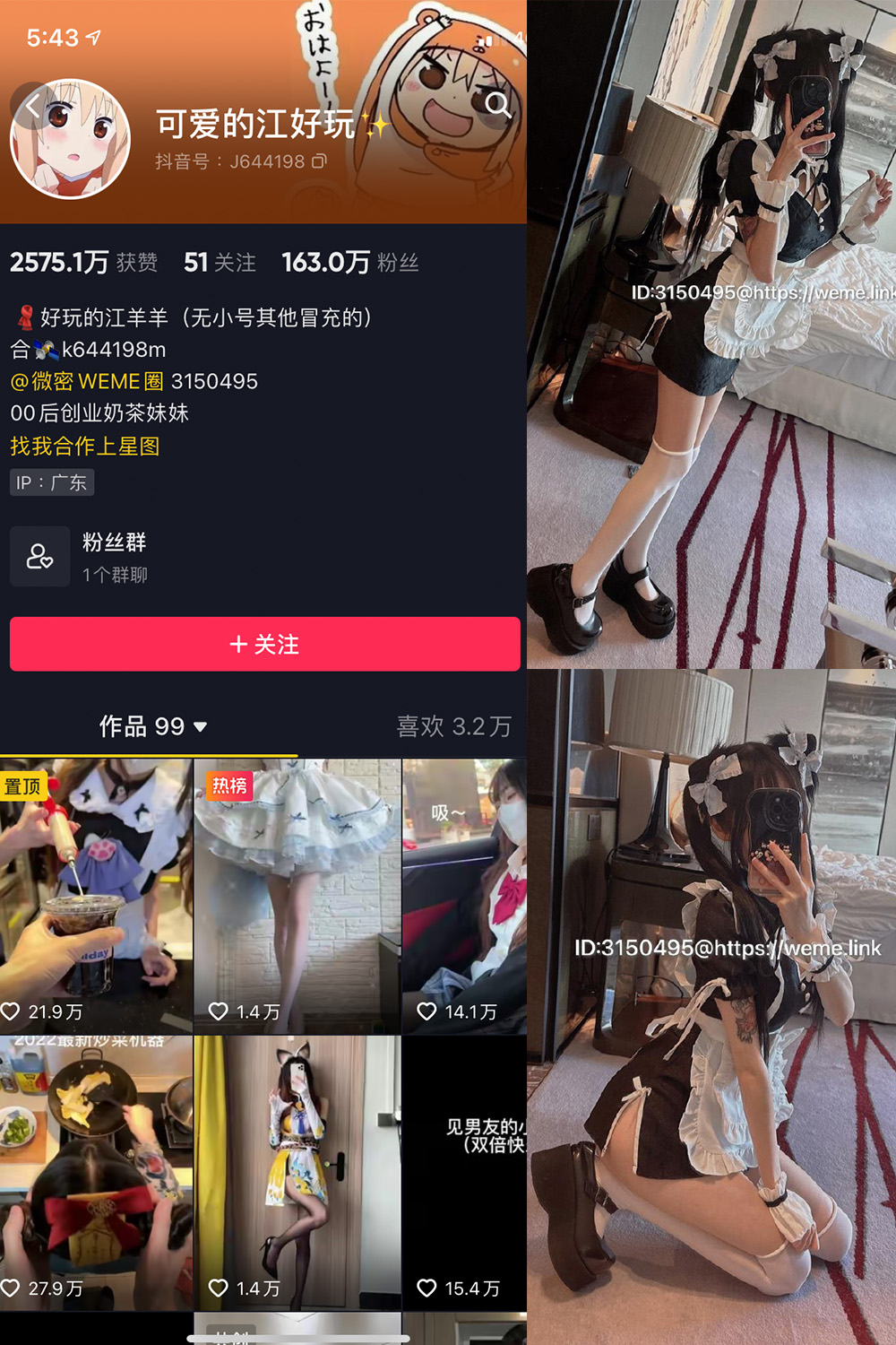 抖音 可爱的江好玩 微密圈 NO.013期 更新至:2023.7.16