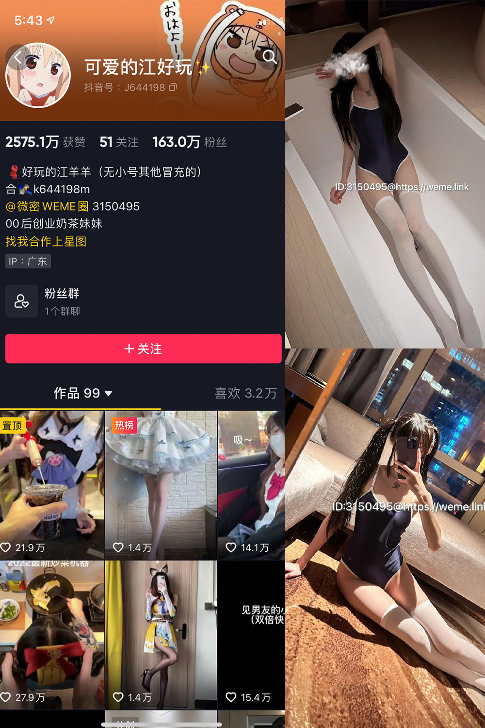 抖音 可爱的江好玩 微密圈 NO.014期 更新至:2023.8.12