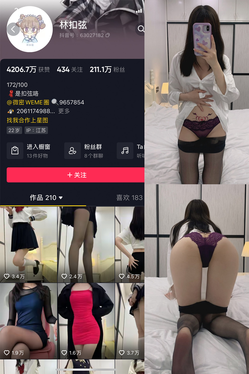 抖音 林扣弦 微密圈 NO.013期