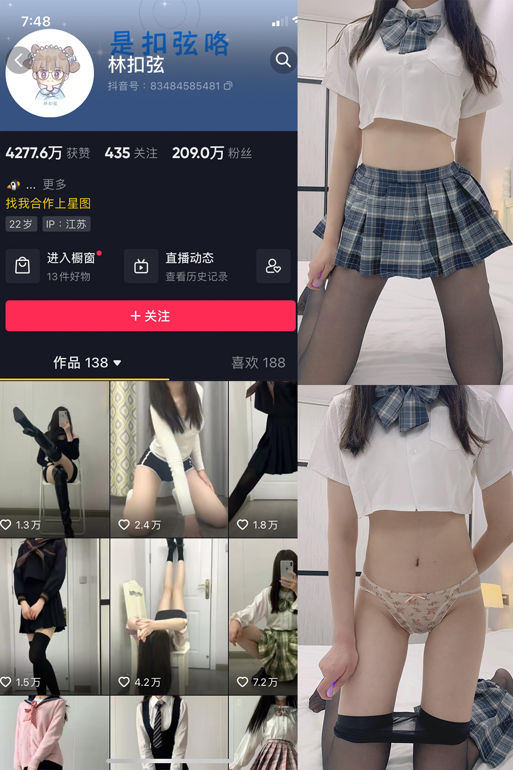 抖音 林扣弦 微密圈 NO.027期