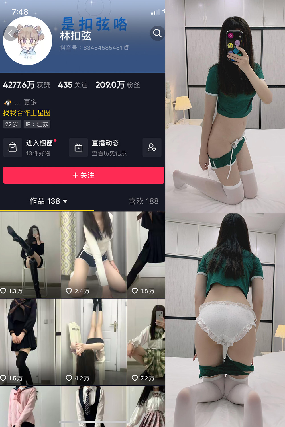 抖音 林扣弦 微密圈 NO.029期