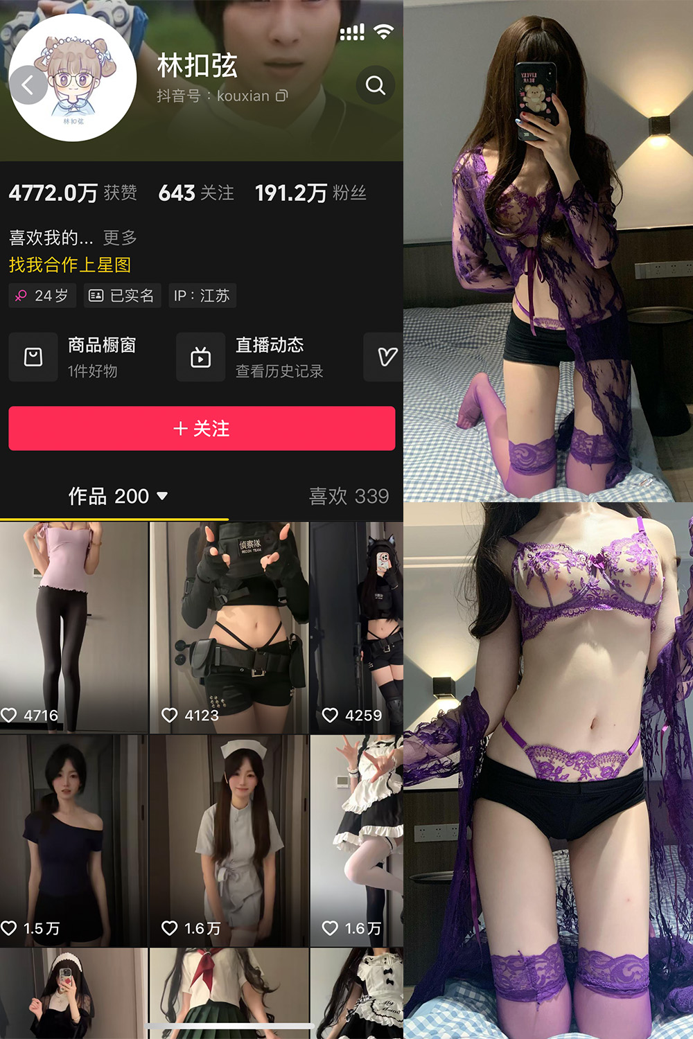 抖音 林扣弦 微密圈 NO.076期