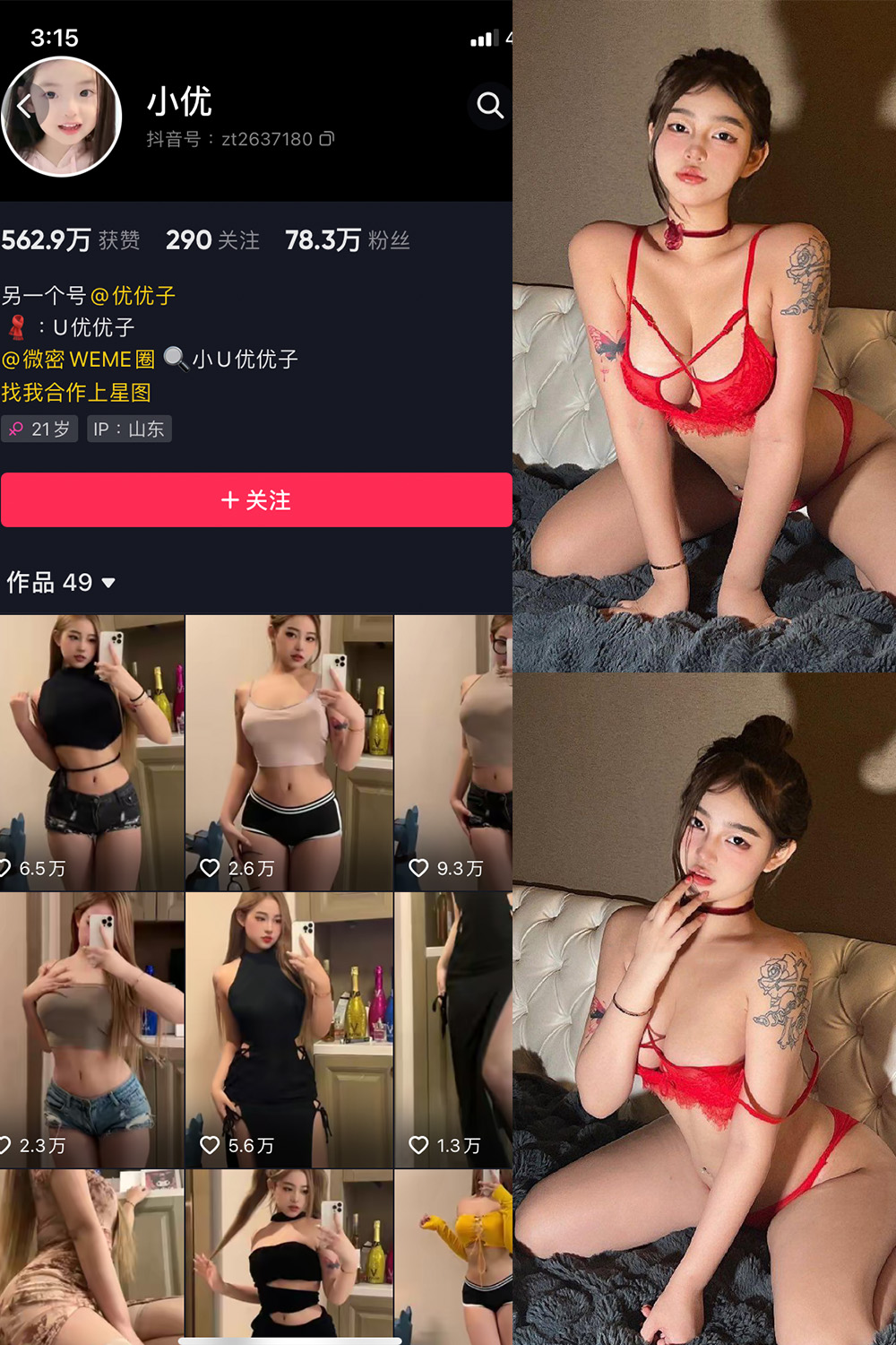 抖音 小U优优子 VIP 微密圈 NO.020期 更新至:2023.5.23