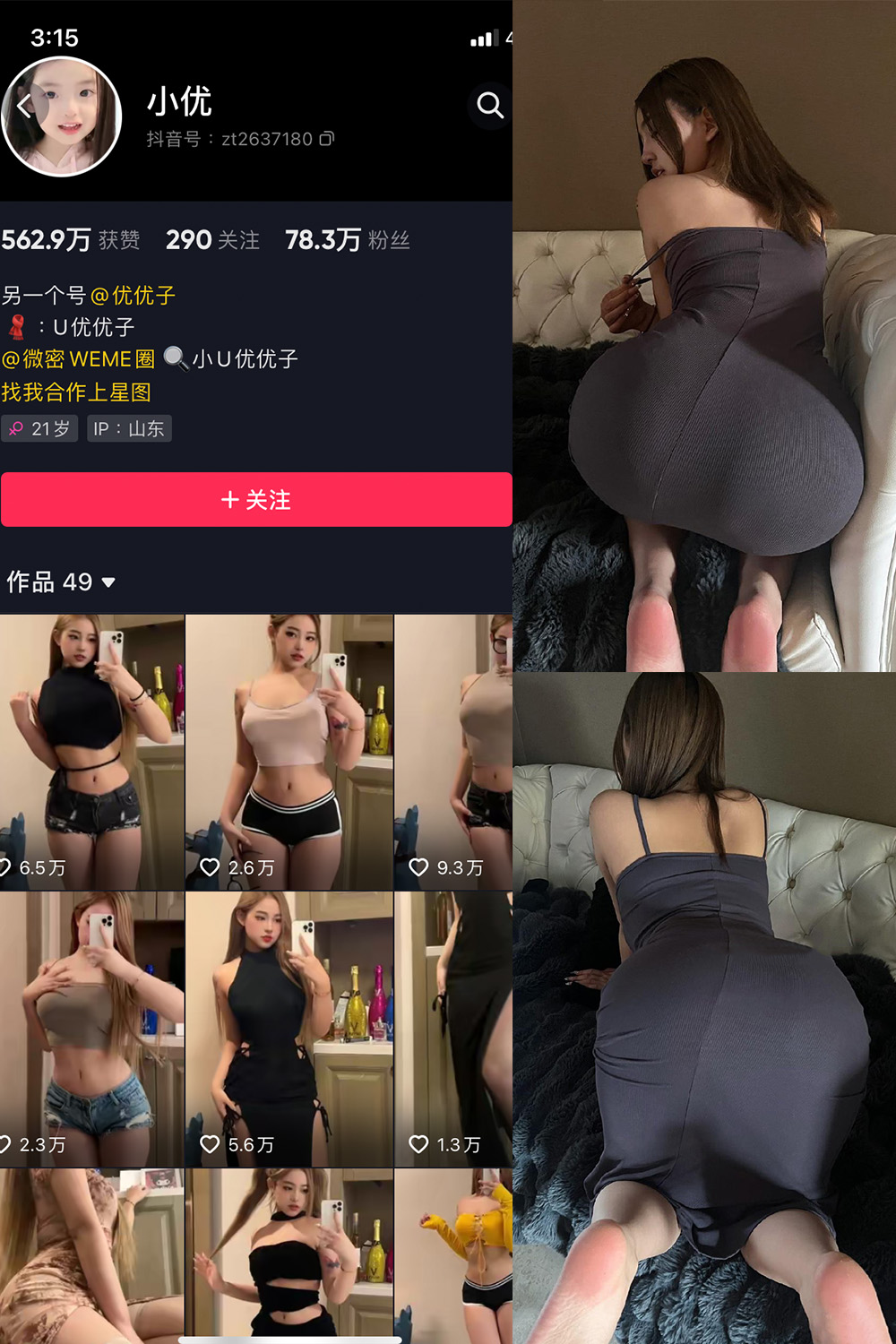 抖音 小U优优子 VIP 微密圈 NO.021期 更新至:2023.6.3