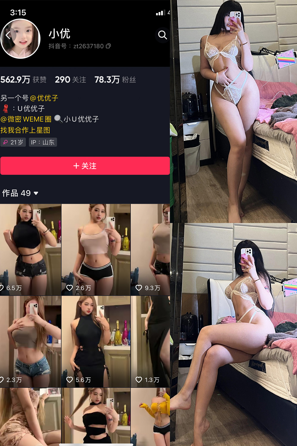 抖音 小U优优子 VIP 微密圈 NO.036期 更新至:2023.12.18