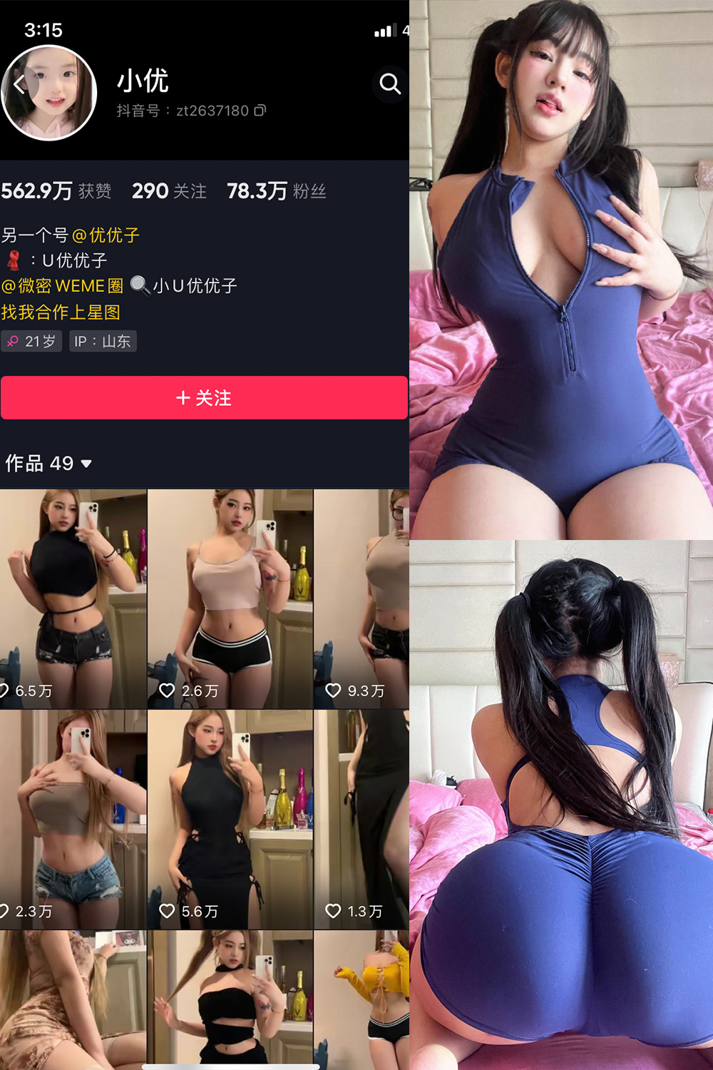 抖音 小U优优子 VIP 微密圈 NO.043期 更新至:2024.3.30