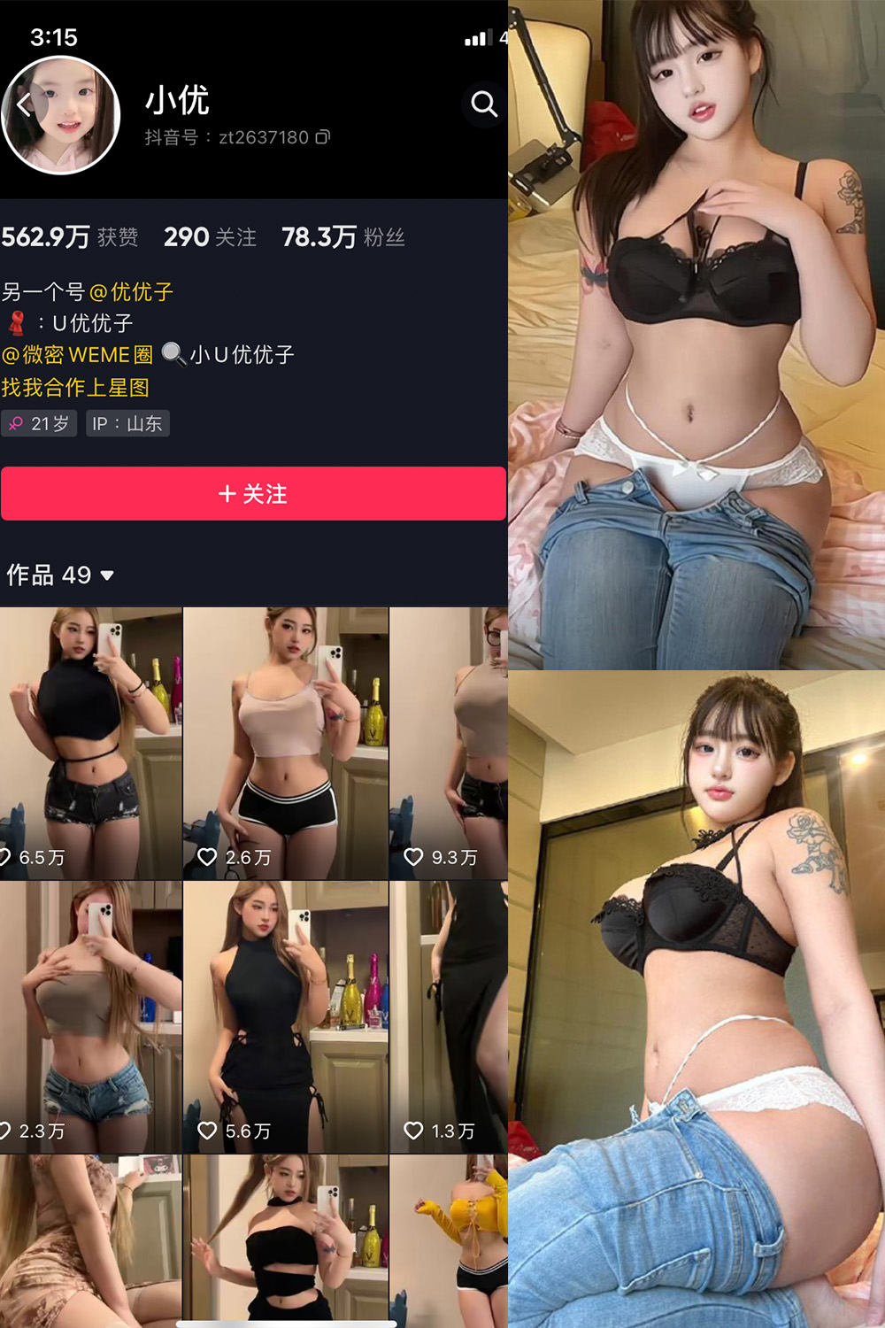 抖音 小U优优子 VIP 微密圈 NO.046期 更新至:2024.4.18