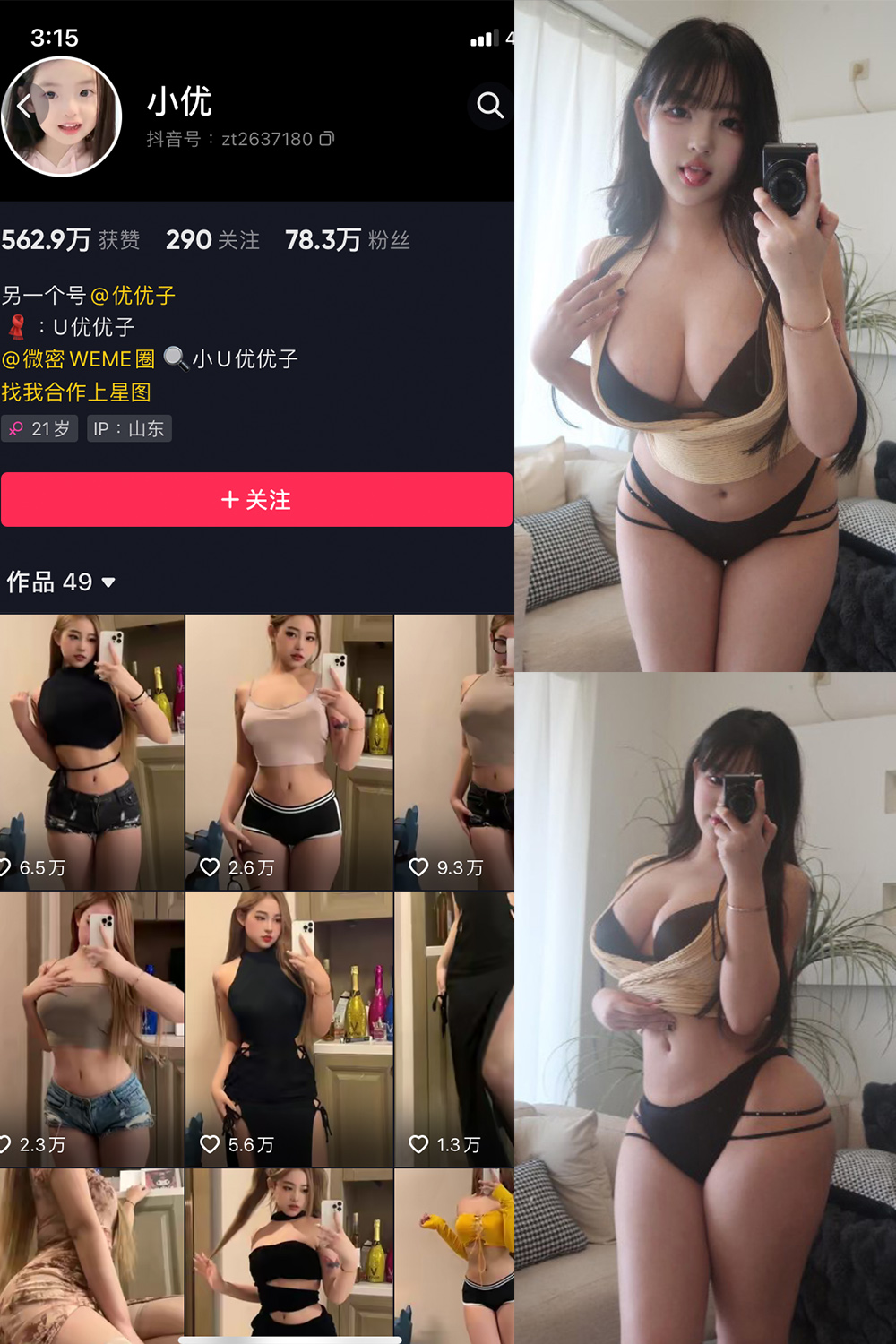 抖音 小U优优子 VIP 微密圈 NO.049期 更新至:2024.5.13