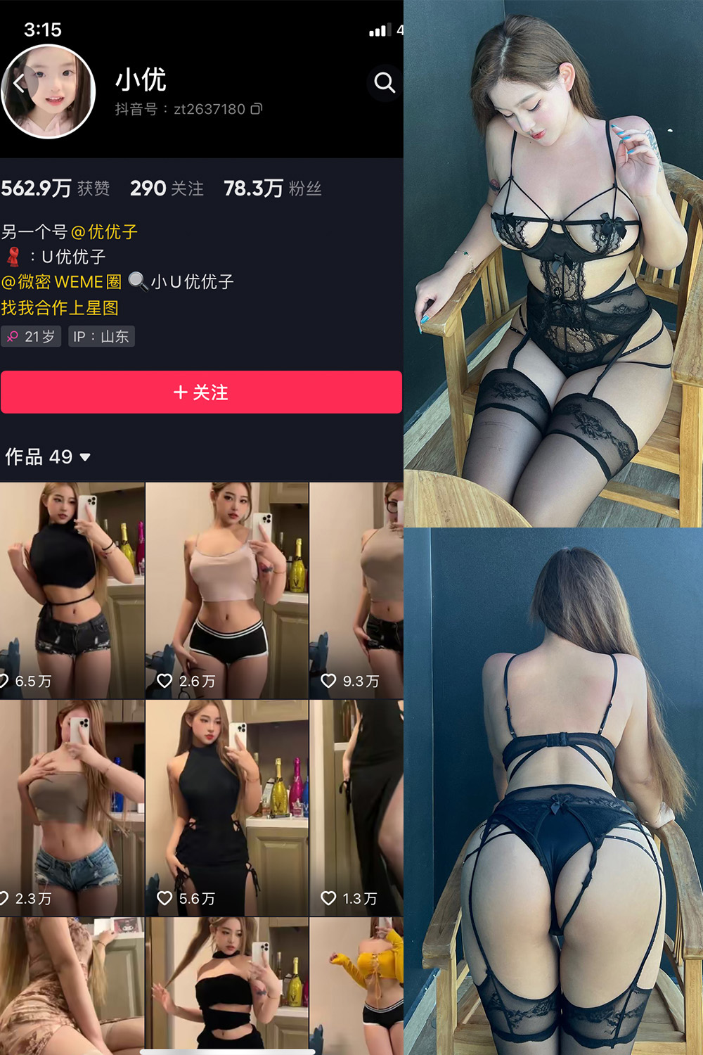 抖音 小U优优子 VIP 微密圈 NO.056期 更新至:2024.9.28