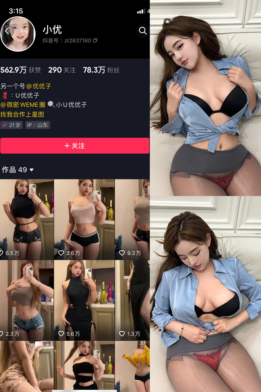 抖音 小U优优子 VIP 微密圈 NO.057期 更新至:2024.10.13