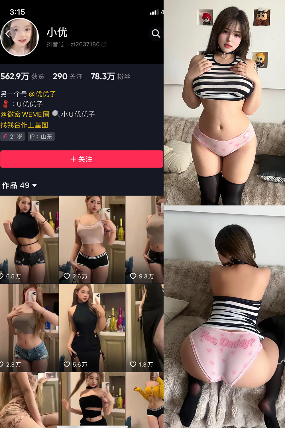 抖音 小U优优子 VIP 微密圈 NO.061期 更新至:2025.4.26