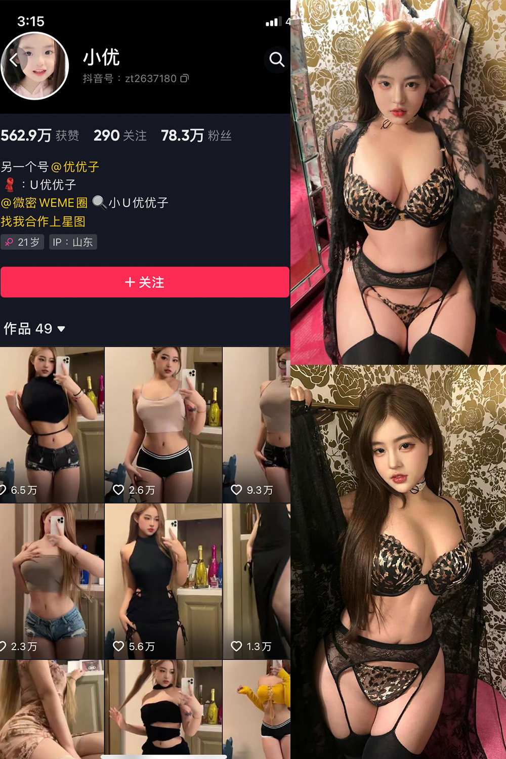 抖音 小U优优子 微密圈 NO.063期 更新至:2025.5.20