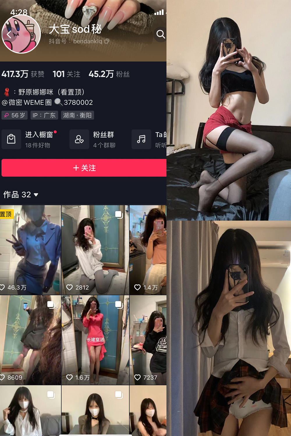 抖音 大宝sod秘 微密圈 NO.001期