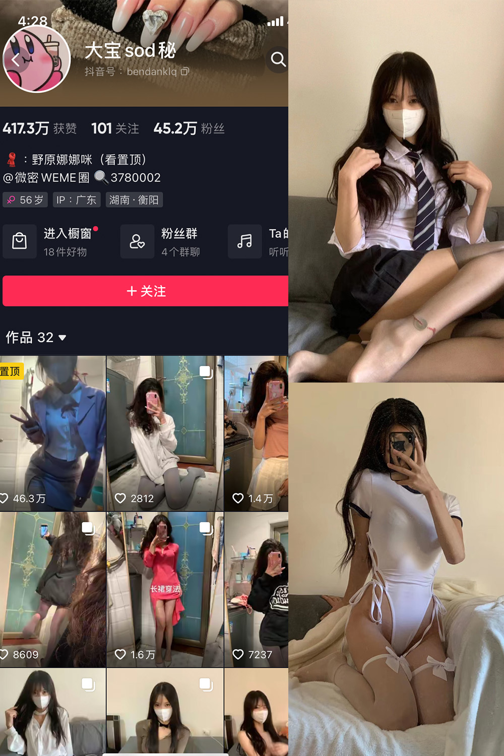 抖音 大宝sod秘 微密圈 NO.002期
