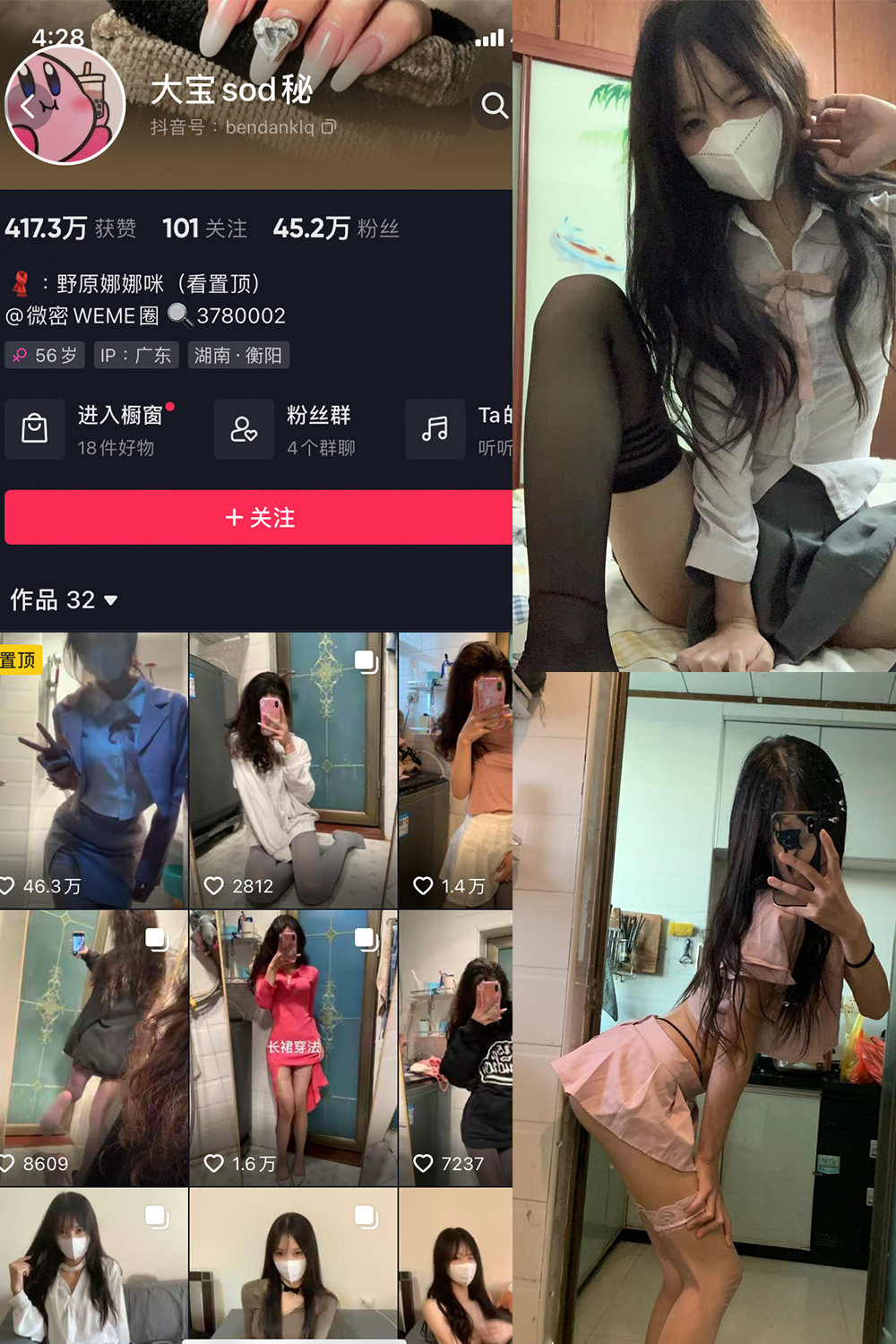 抖音 大宝sod秘 微密圈 NO.003期