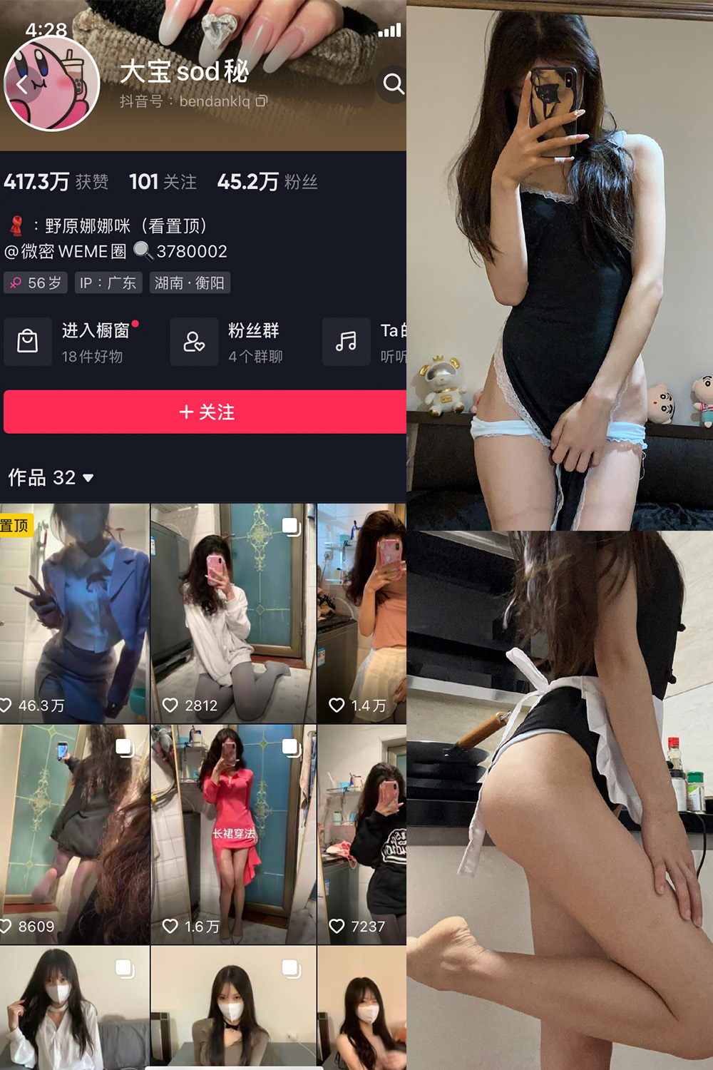 抖音 大宝sod秘 微密圈 NO.008期