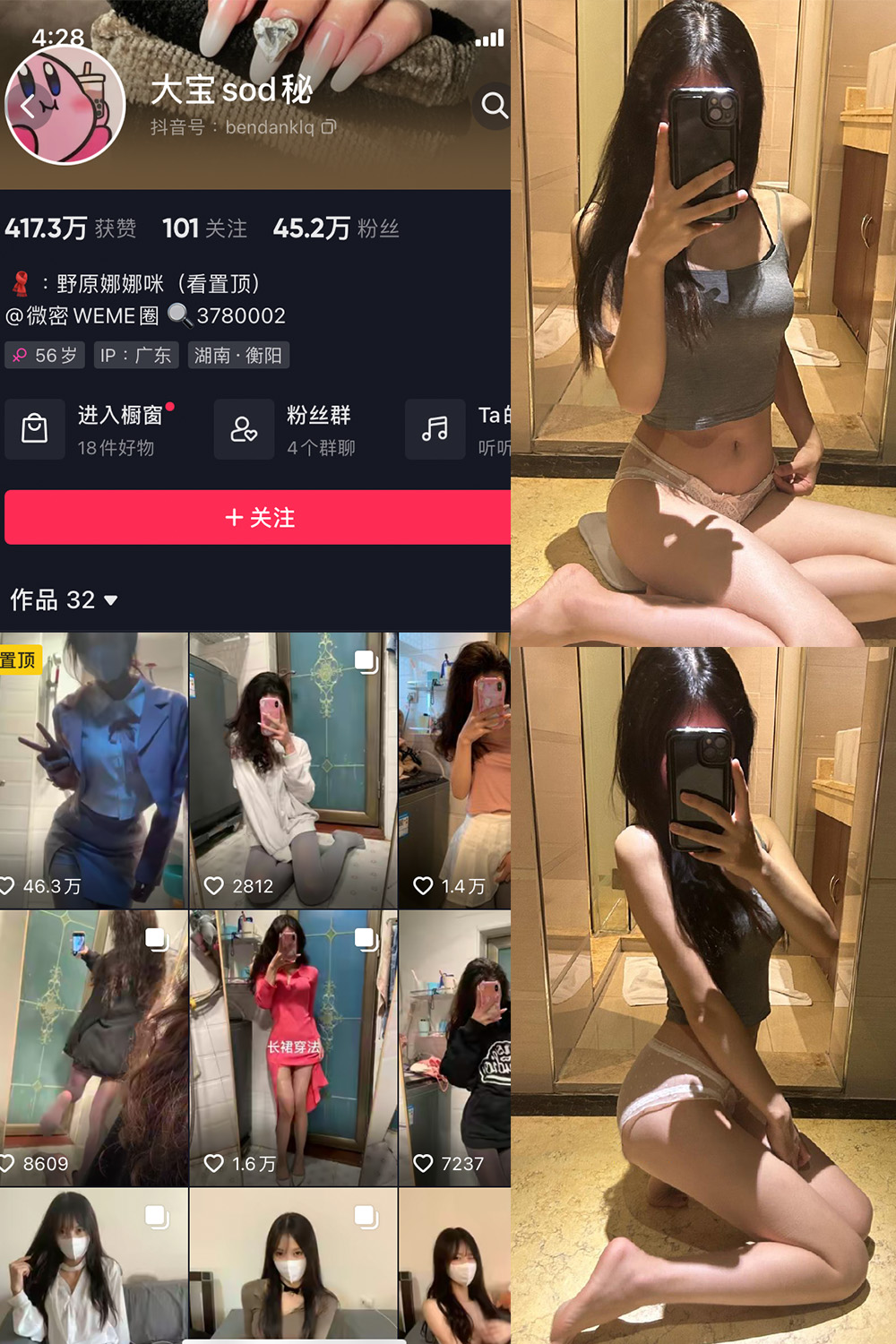 抖音 大宝sod秘 微密圈 NO.010期 更新至:2023.7.2