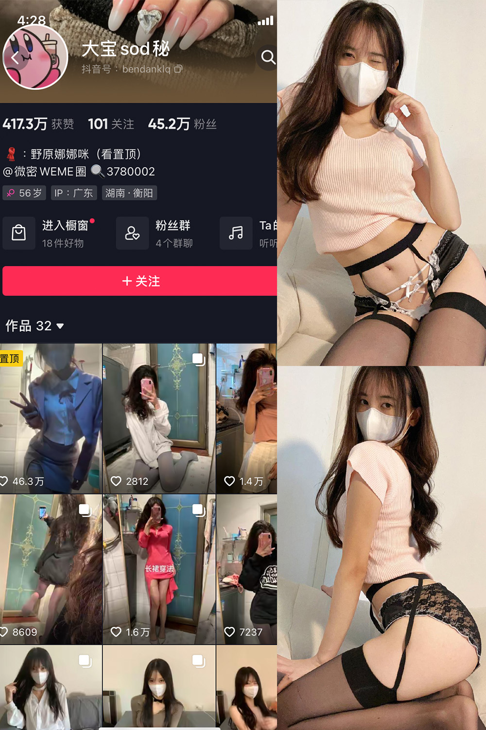 抖音 大宝sod秘 微密圈 NO.013期 更新至:2023.8.9