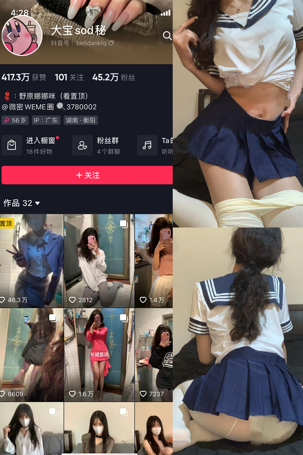 抖音 大宝sod秘 微密圈 NO.014期 更新至:2023.8.21