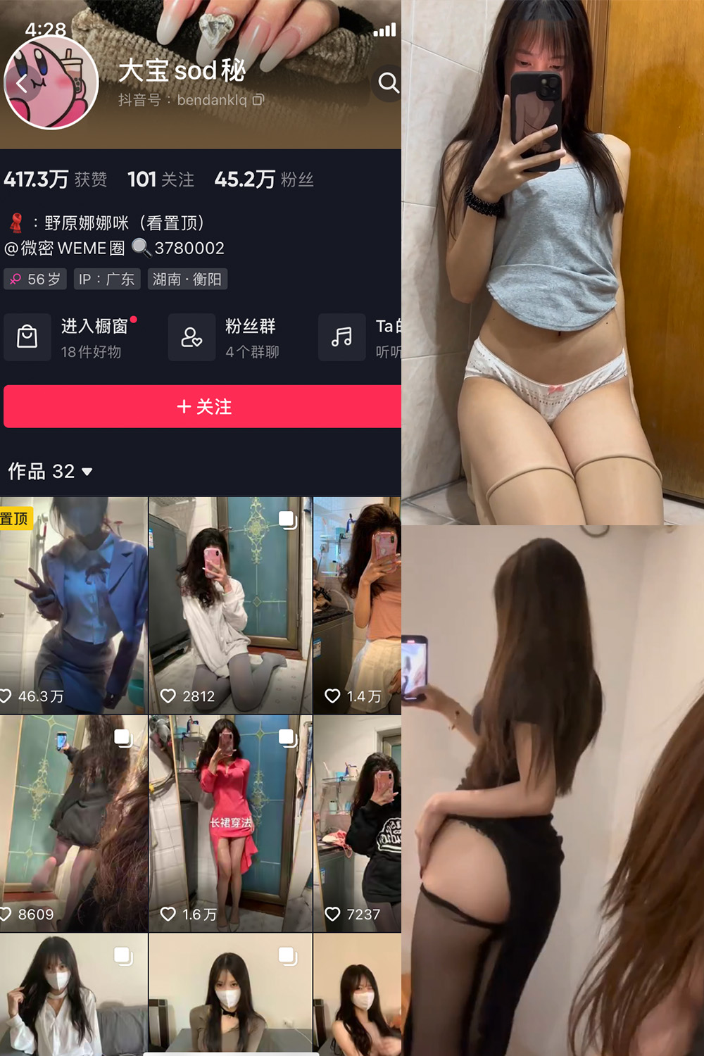 抖音 大宝sod秘 微密圈 NO.015期 更新至:2023.8.24