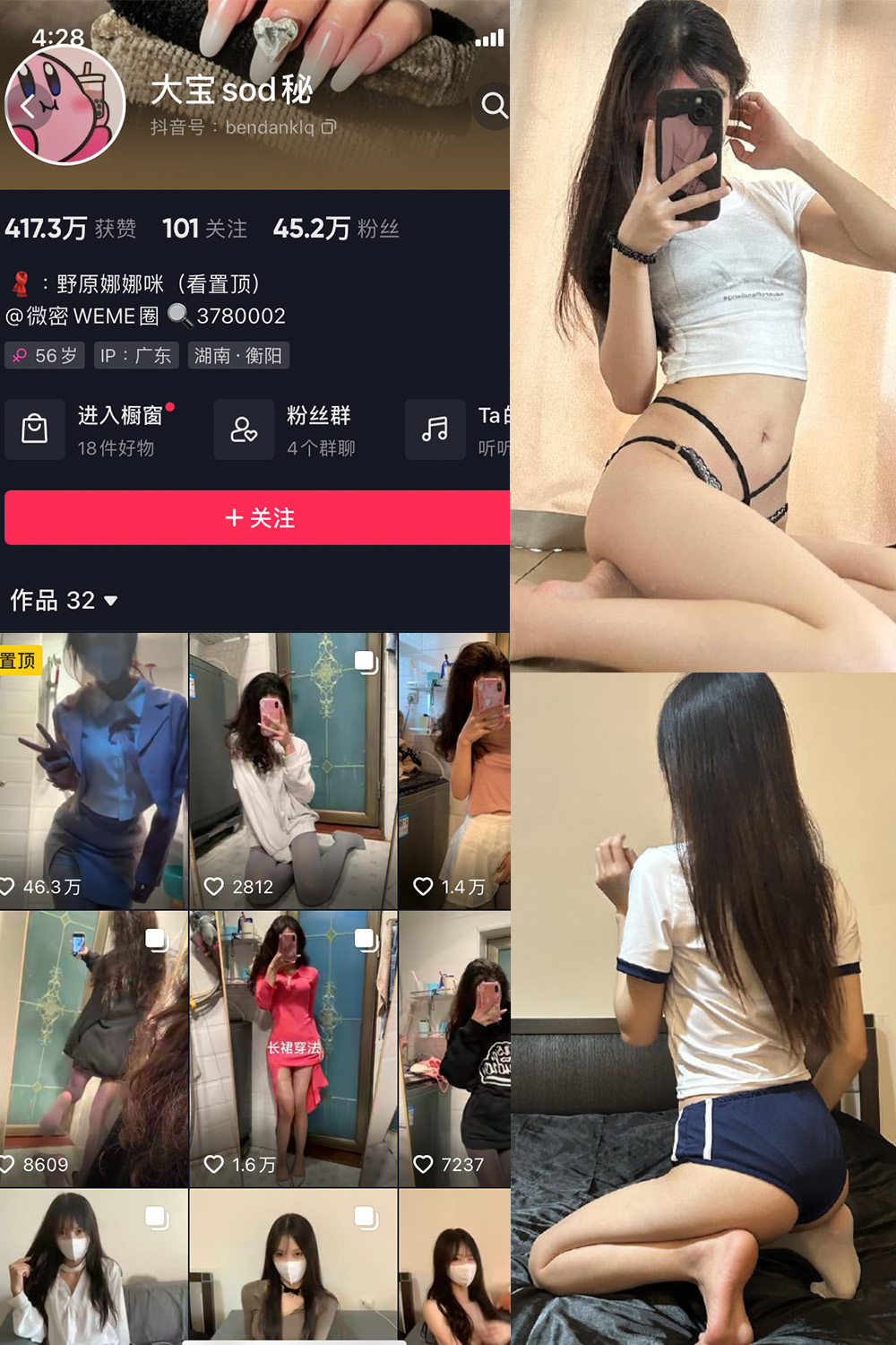 抖音 大宝sod秘 微密圈 NO.017期 更新至:2023.9.8