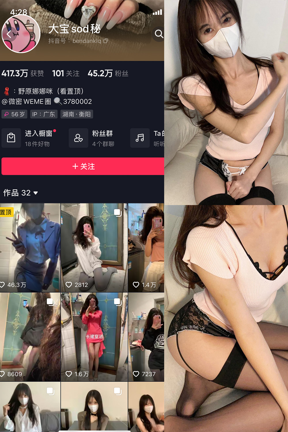 抖音 大宝sod秘 微密圈 NO.020期 更新至:2023.9.20