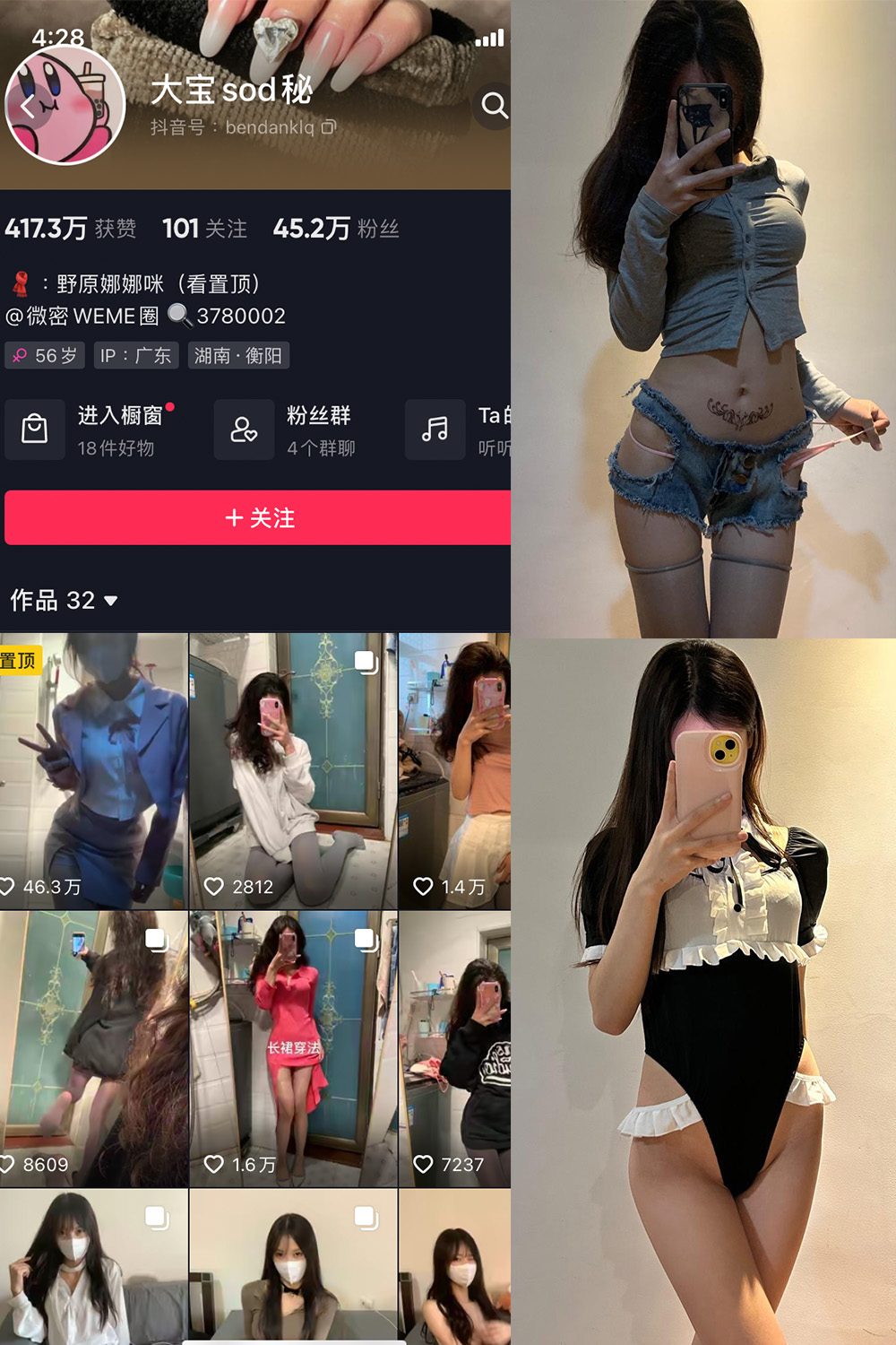 抖音 大宝sod秘 微密圈 NO.021期 更新至:2023.9.23