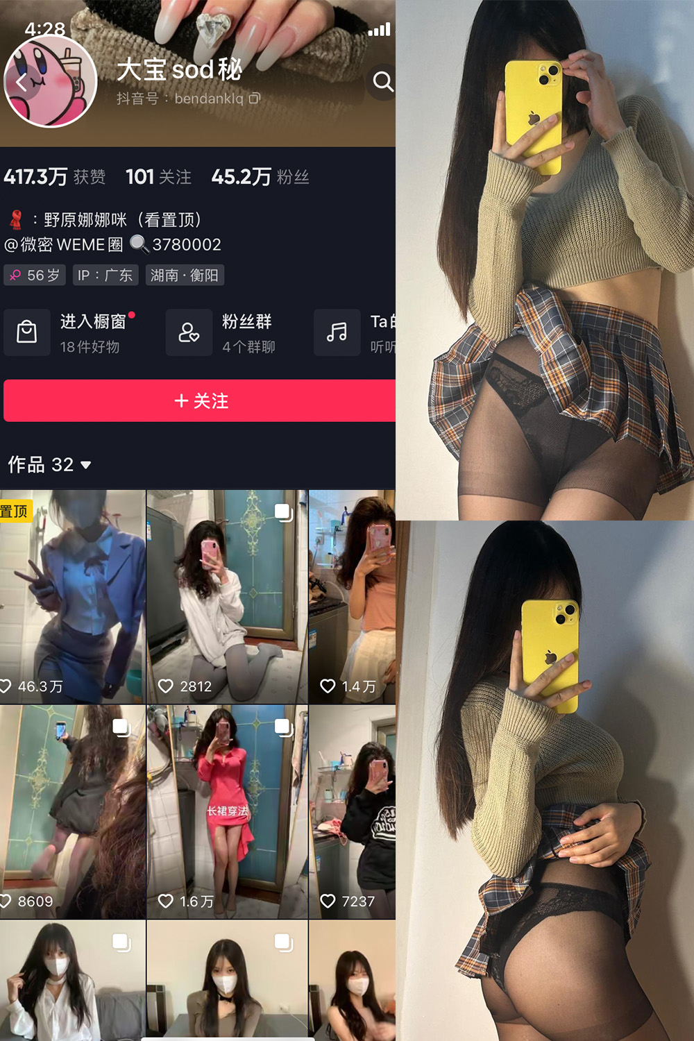 抖音 大宝sod秘 微密圈 NO.022期 更新至:2023.9.28