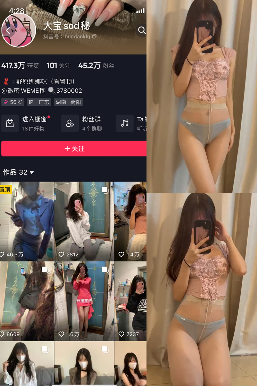 抖音 大宝sod秘 微密圈 NO.023期 更新至:2023.10.4