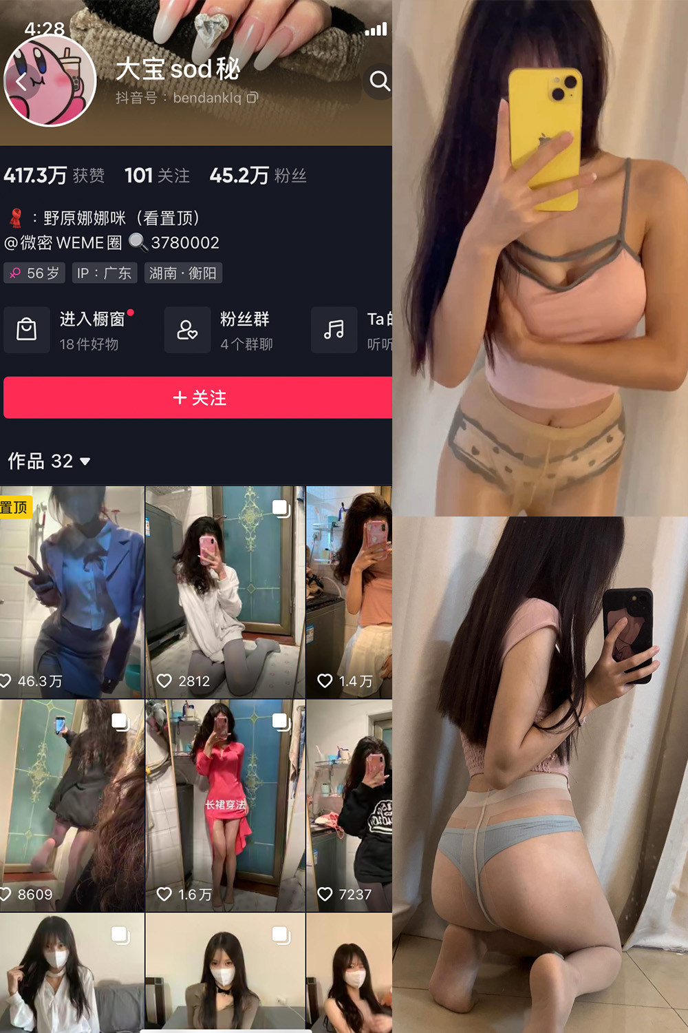 抖音 大宝sod秘 微密圈 NO.024期 更新至:2023.10.11